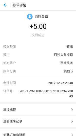 百姓头条手机赚钱软件截图6