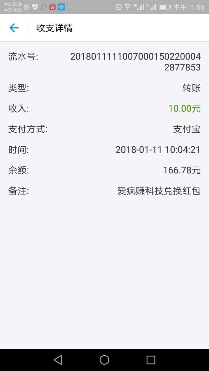 爱疯赚手机赚钱软件截图2