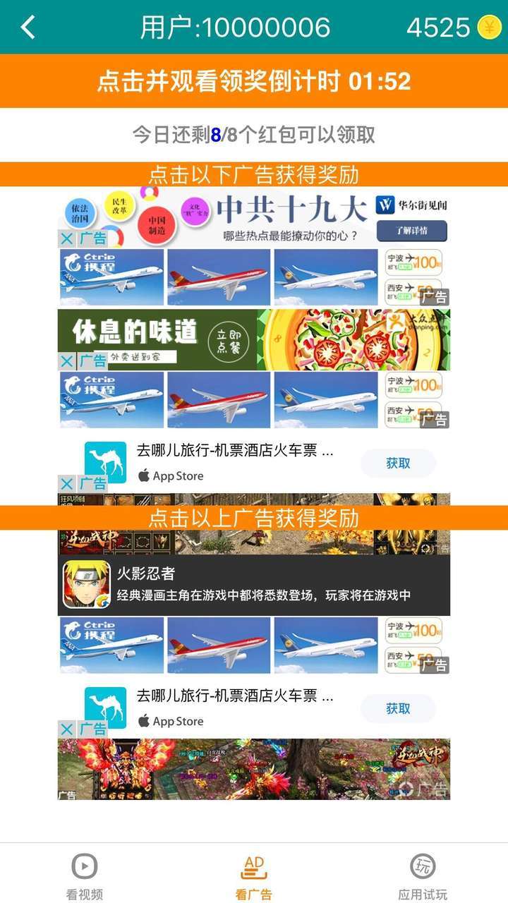 爱疯赚手机赚钱软件截图4