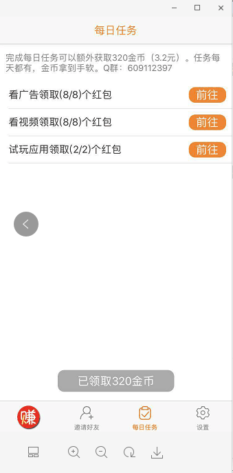 爱疯赚手机赚钱软件截图5