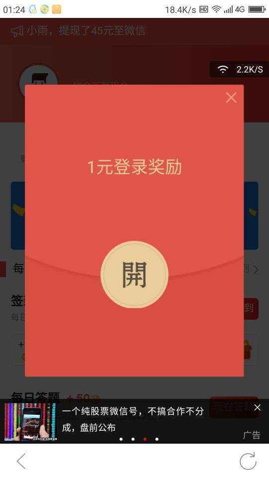 快头条手机赚钱软件截图1