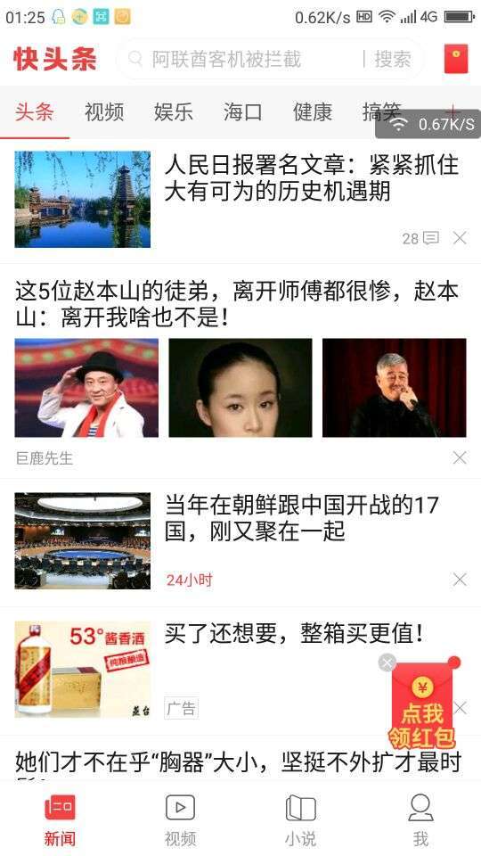 快头条手机赚钱软件截图2