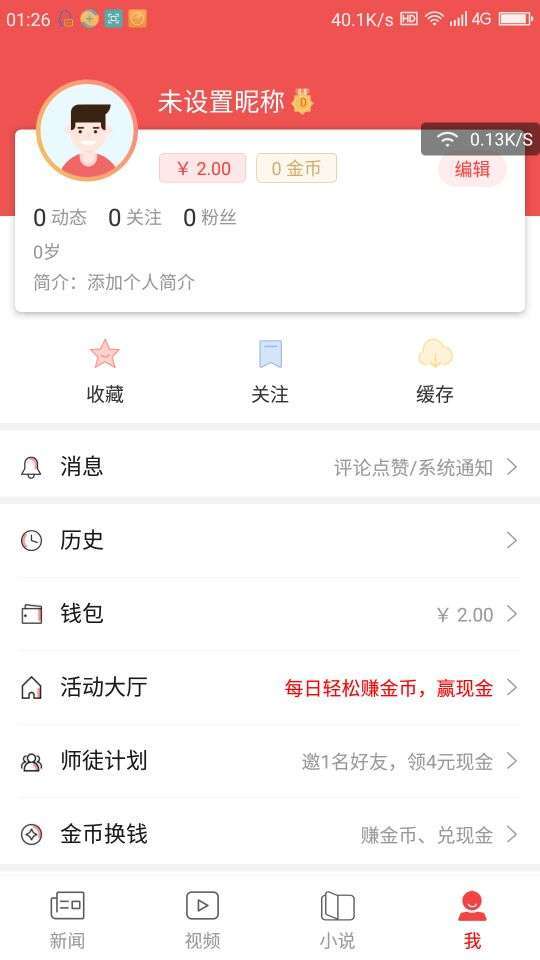 快头条手机赚钱软件截图3