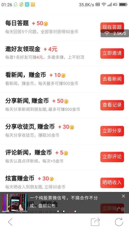 快头条手机赚钱软件截图4