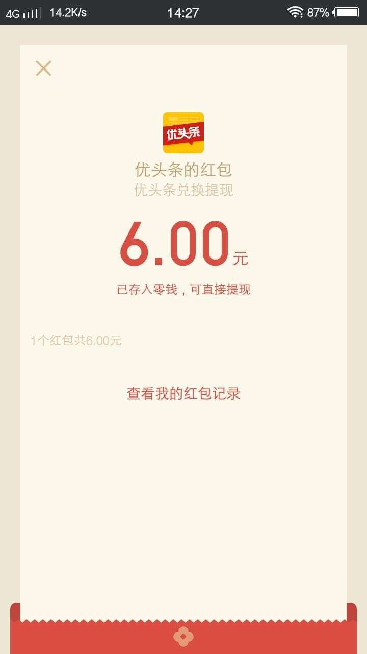 优头条手机赚钱软件截图1