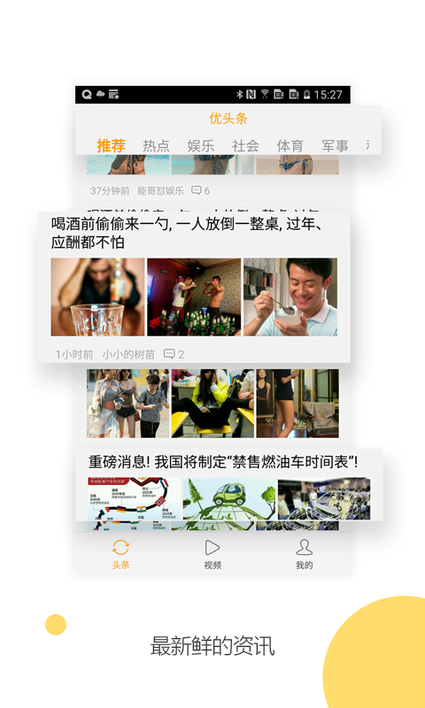 优头条手机赚钱软件截图2