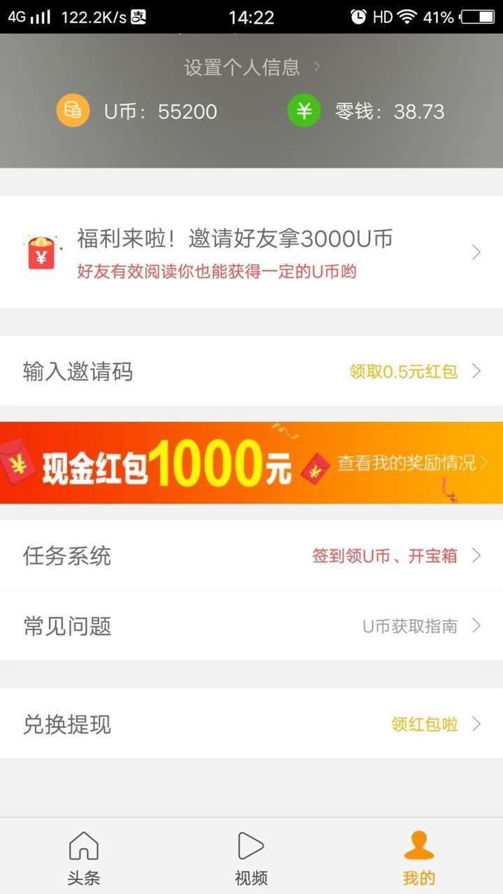 优头条手机赚钱软件截图3