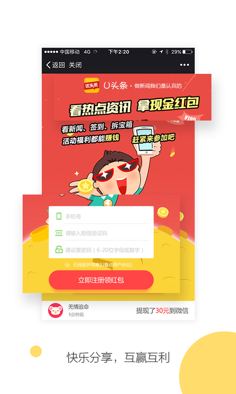 优头条手机赚钱软件截图4