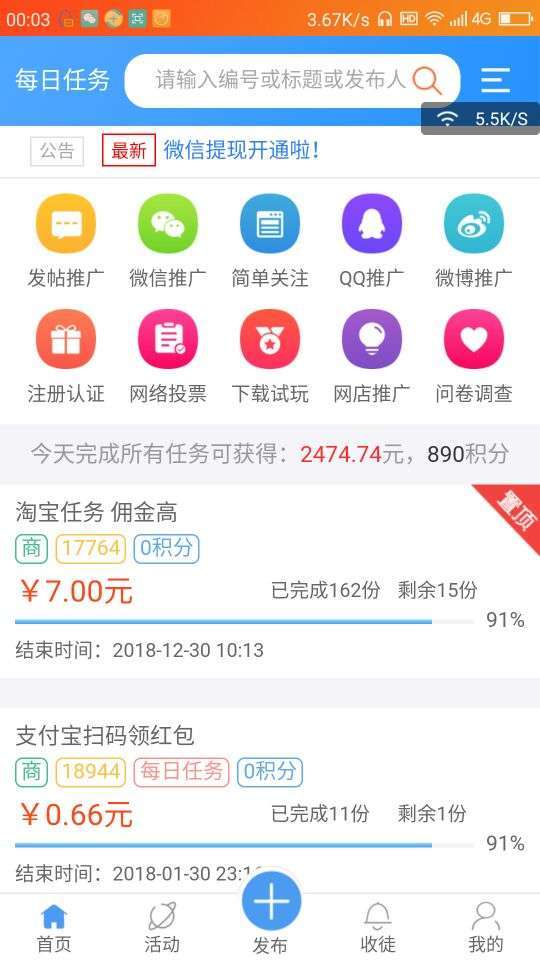 推推(任务赚钱平台）手机赚钱软件