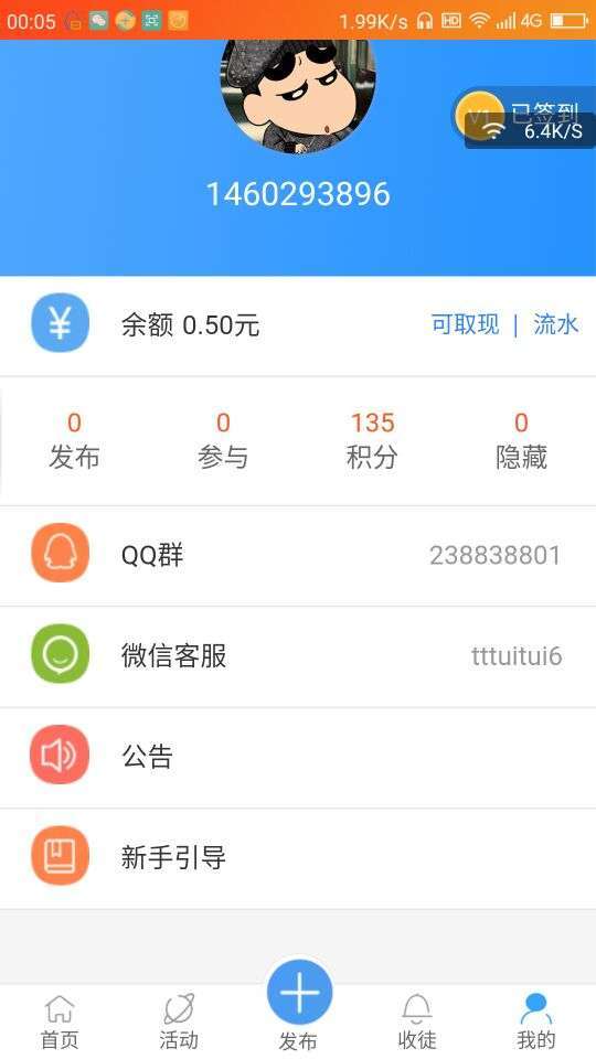 推推(任务赚钱平台)手机赚钱软件截图3