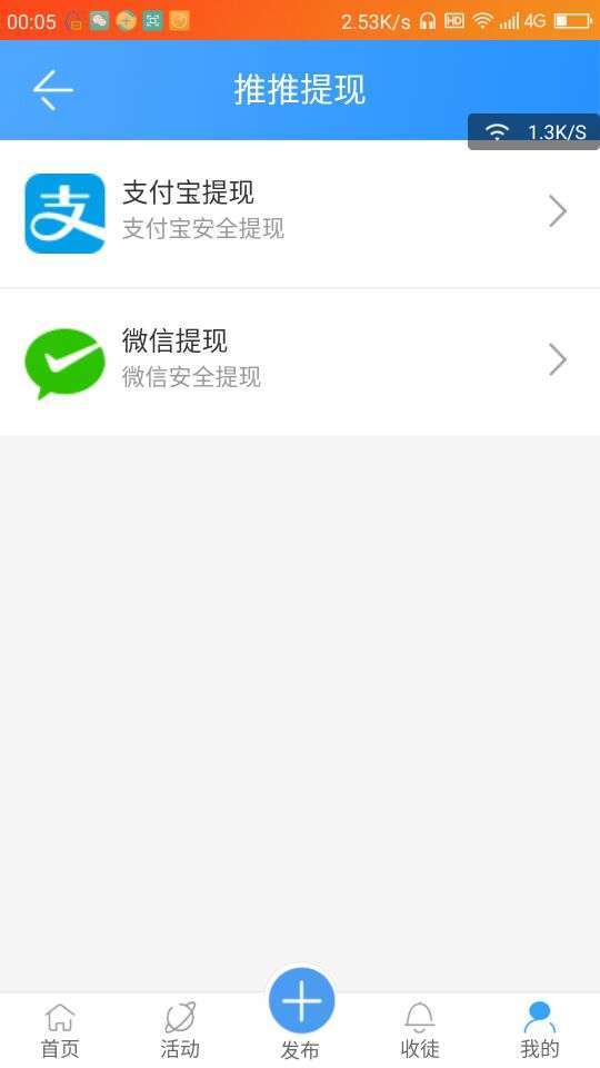 推推(任务赚钱平台)手机赚钱软件截图4