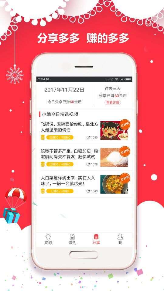 点米视频手机赚钱软件截图2