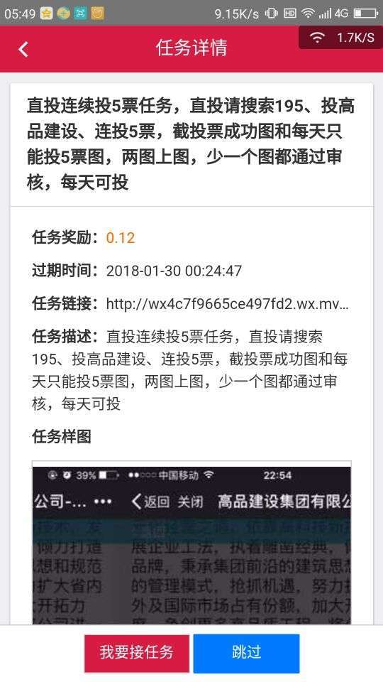 蜘蛛盟-投票平台手机赚钱软件截图2