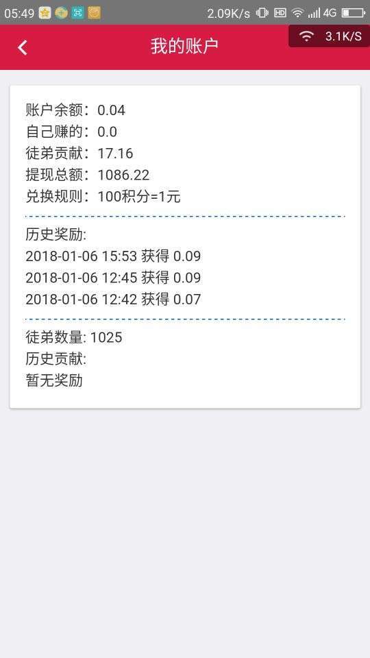 蜘蛛盟-投票平台手机赚钱软件截图3