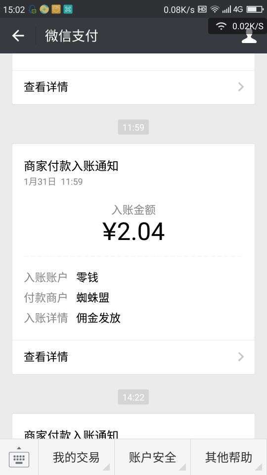 蜘蛛盟-投票平台手机赚钱软件截图5