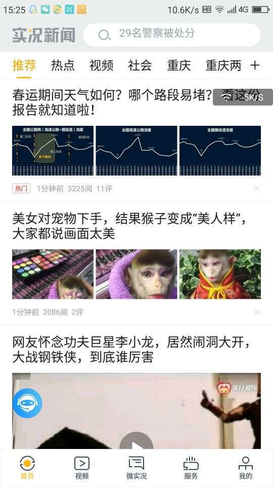 实况新闻手机赚钱软件截图2