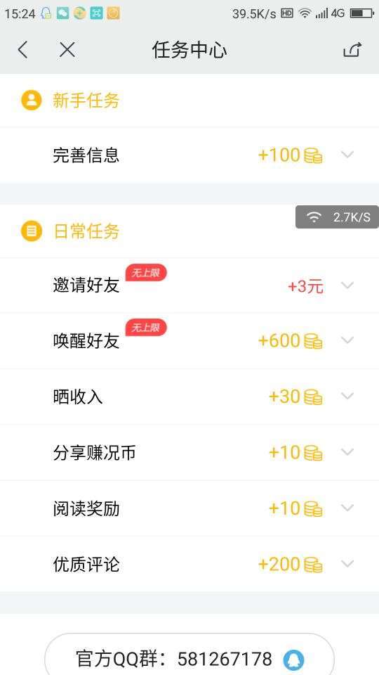 实况新闻手机赚钱软件截图3