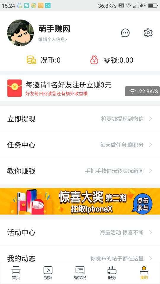 实况新闻手机赚钱软件截图4