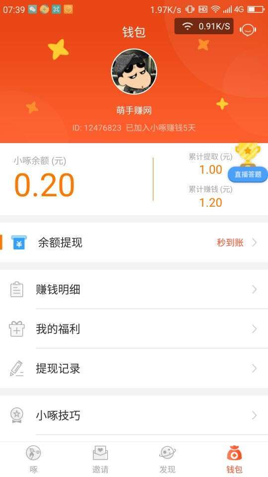 小啄赚钱-试玩赚钱手机赚钱软件截图2