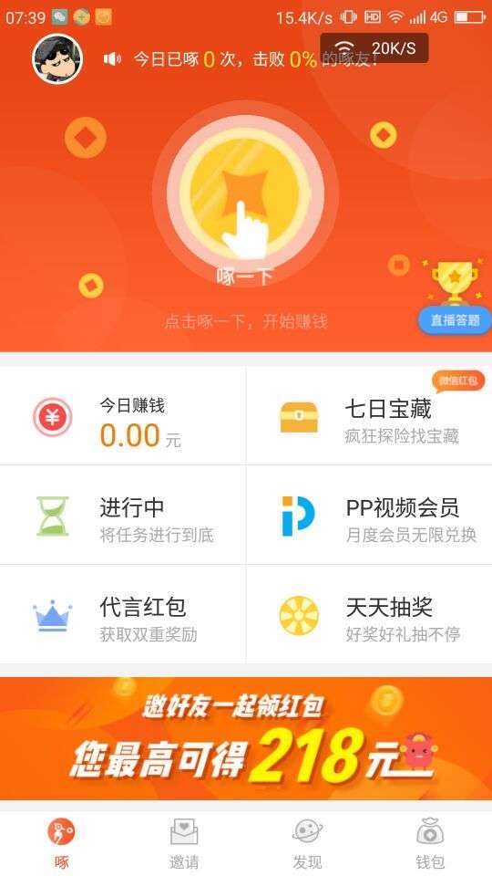 小啄赚钱-试玩赚钱手机赚钱软件截图3