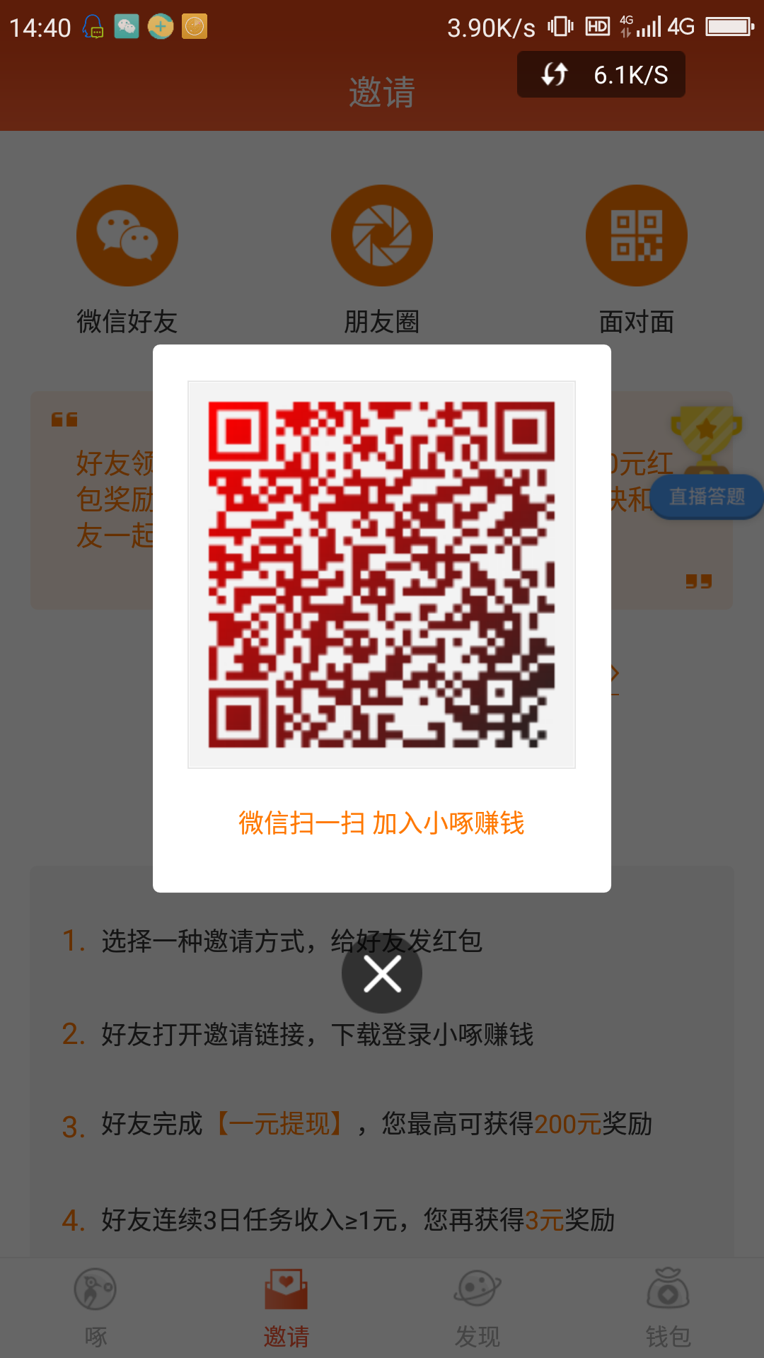 小啄赚钱-试玩赚钱手机赚钱软件截图5