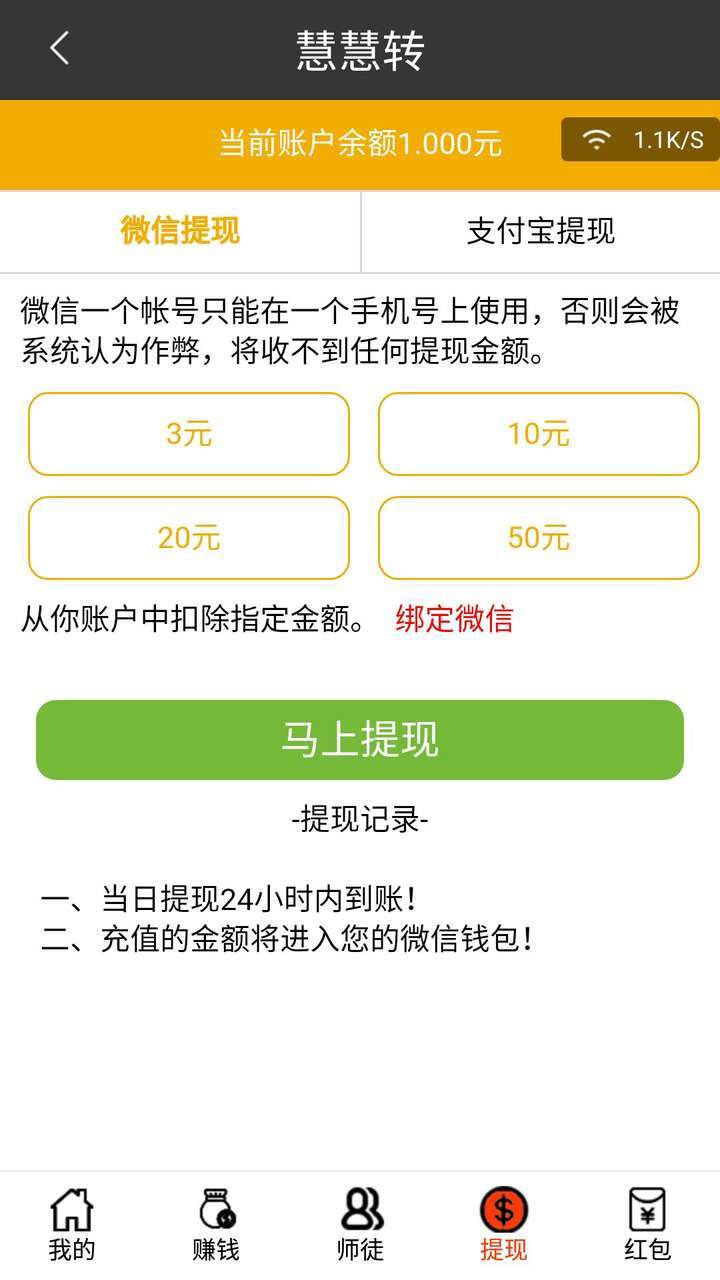 慧慧转手机赚钱软件截图1