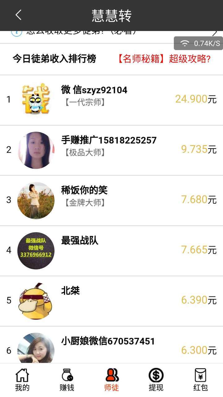 慧慧转手机赚钱软件截图2