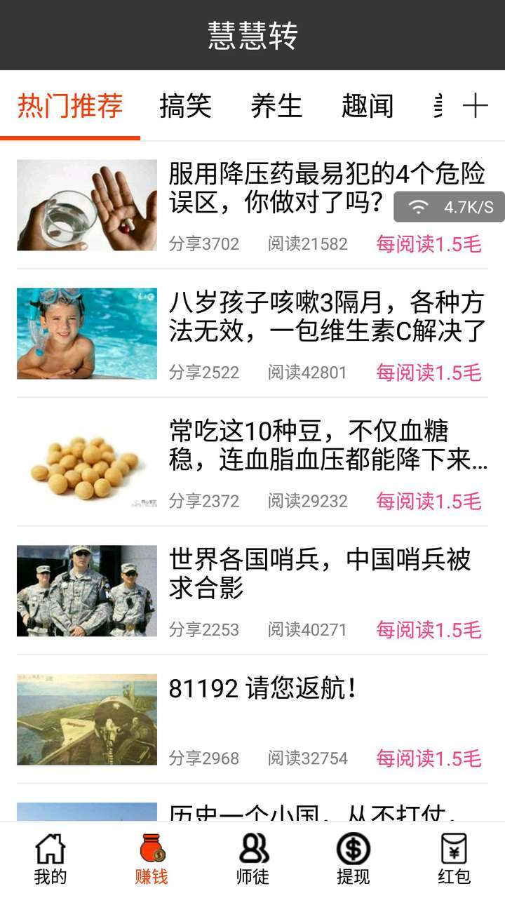 慧慧转手机赚钱软件截图3