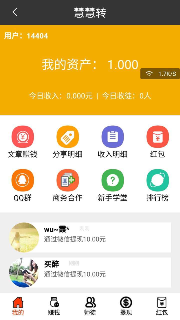 慧慧转手机赚钱软件截图4
