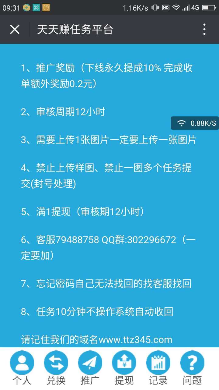 天天赚手机赚钱软件截图3