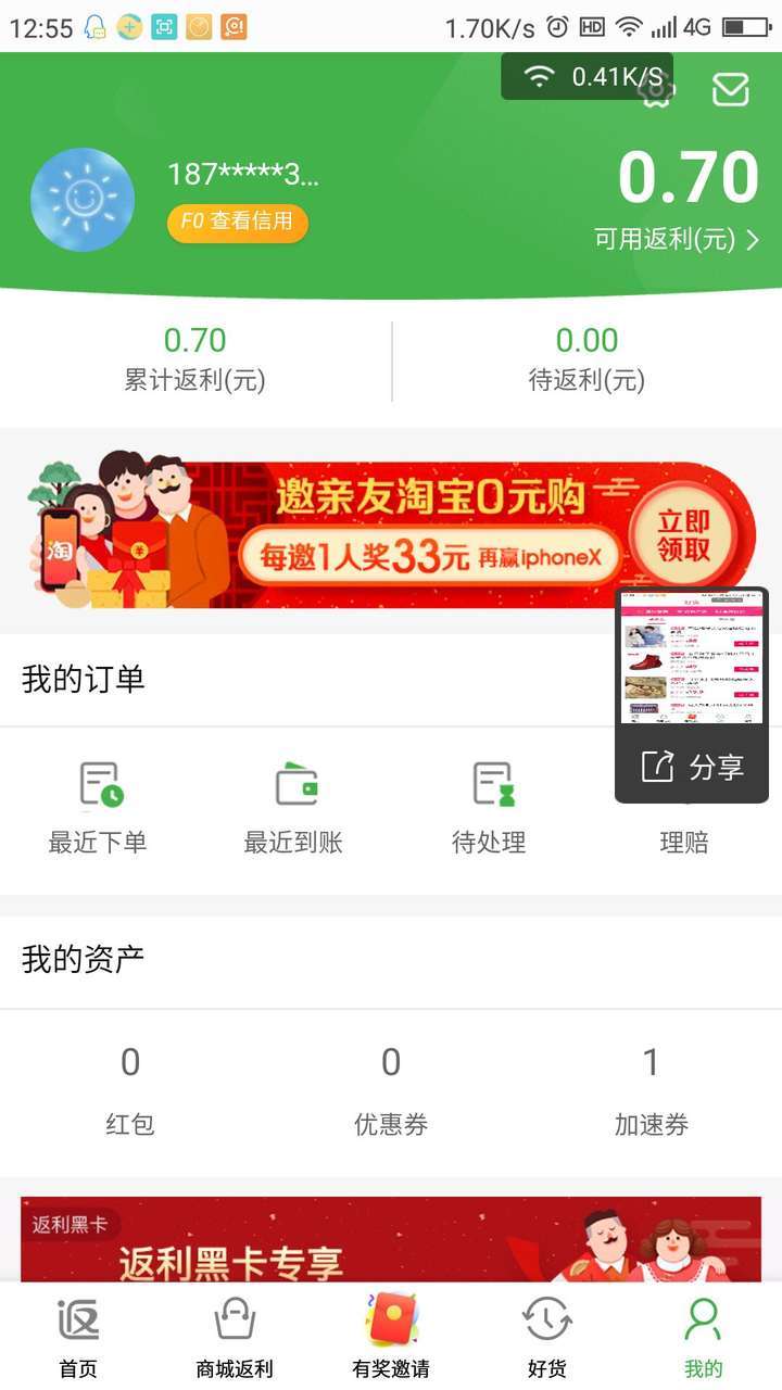 返利网手机赚钱软件截图1