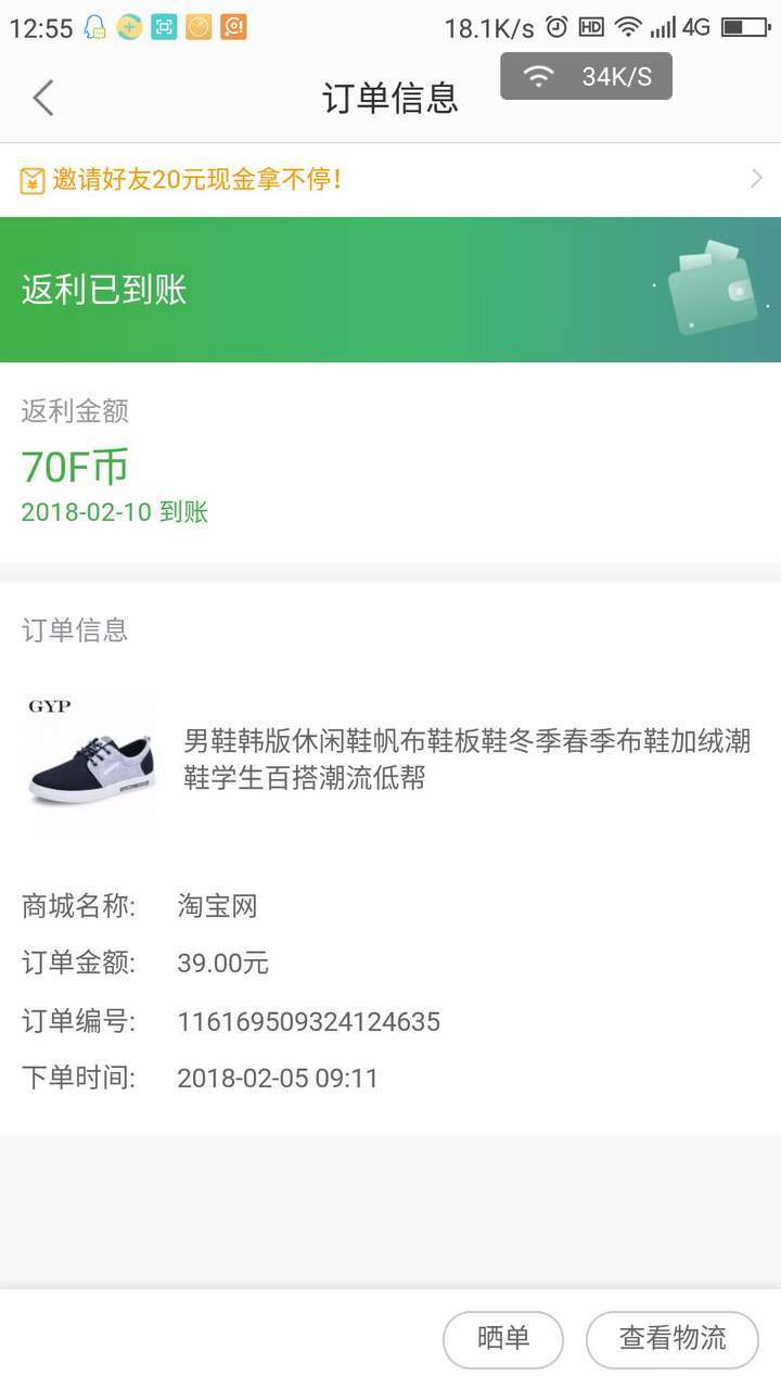 返利网手机赚钱软件截图2