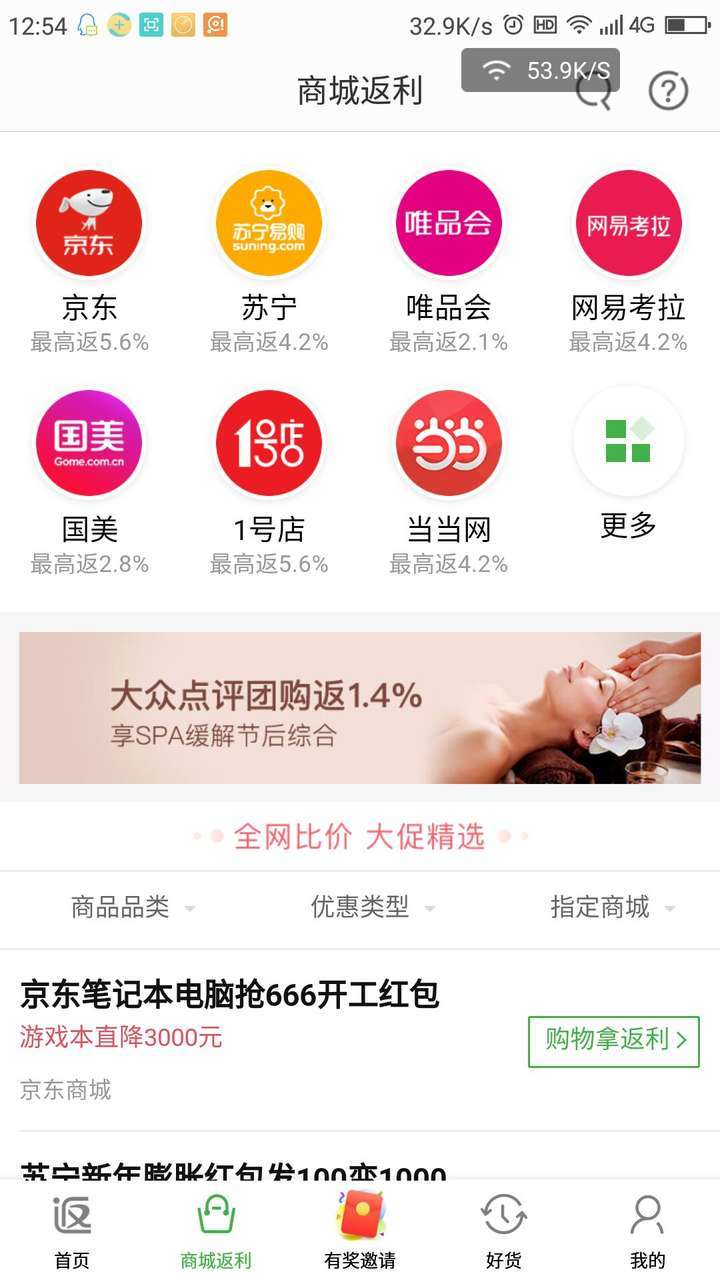 返利网手机赚钱软件截图3