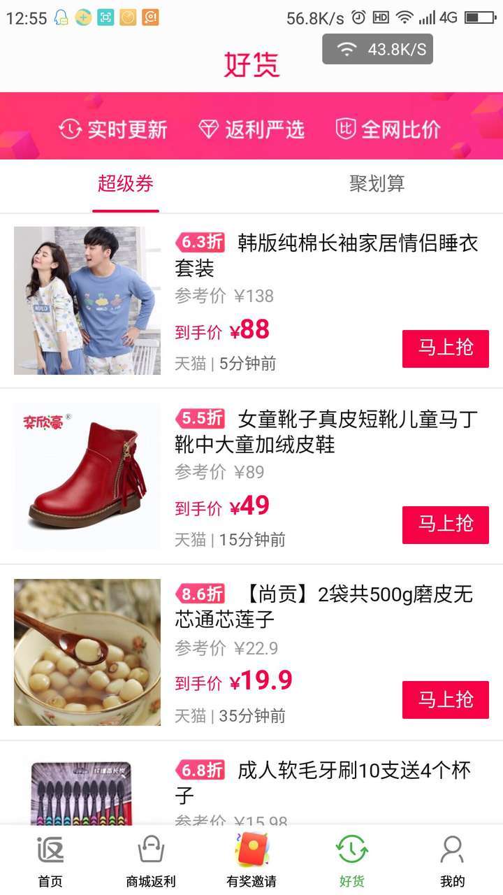 返利网手机赚钱软件截图4