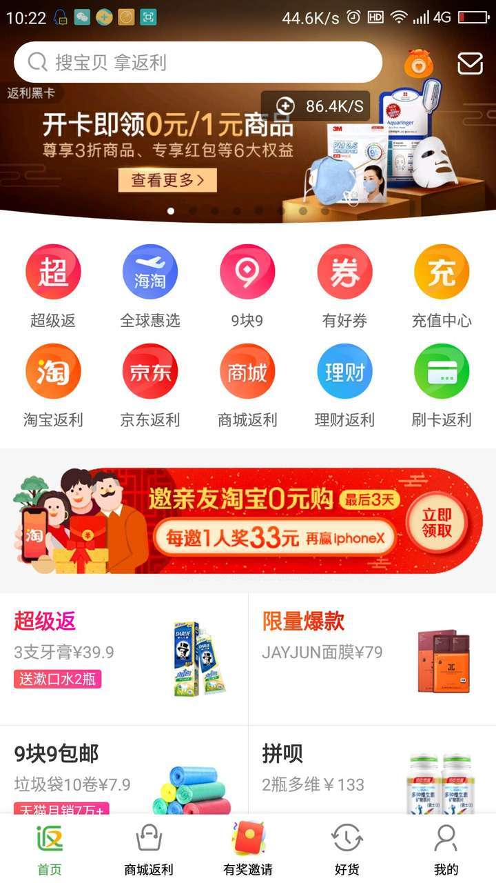 返利网手机赚钱软件截图5