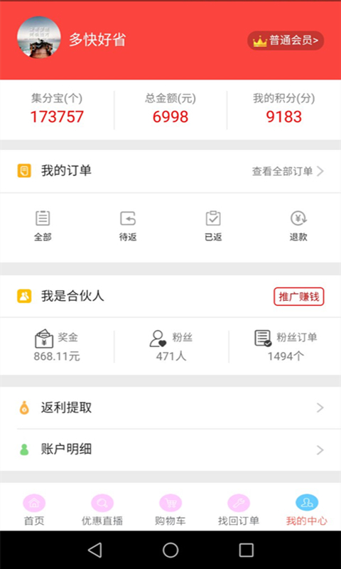 网购联盟手机赚钱软件
