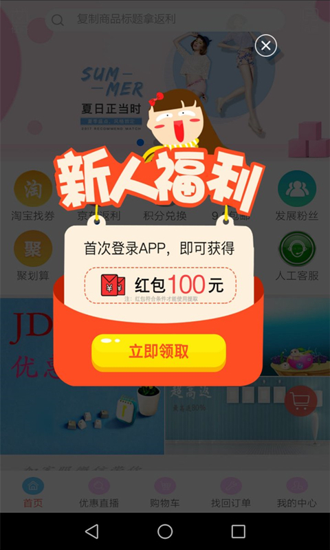网购联盟手机赚钱软件截图2