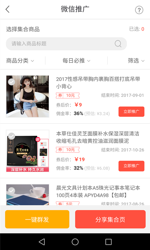 网购联盟手机赚钱软件截图3