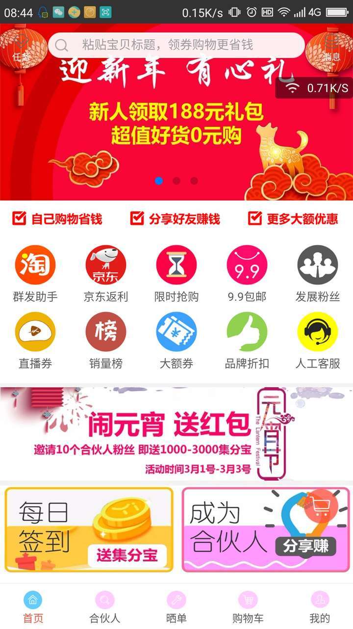 网购联盟手机赚钱软件截图4