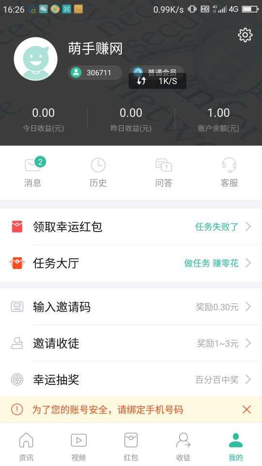 趣闻天下手机赚钱软件截图1