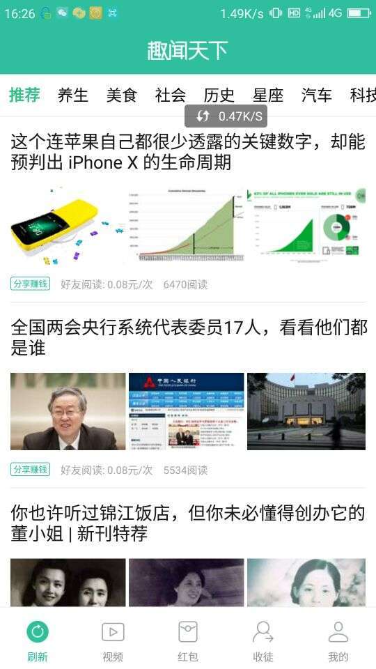 趣闻天下手机赚钱软件截图4