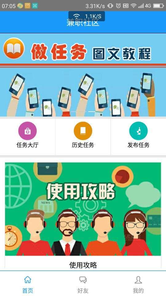 兼职社区手机赚钱软件截图1