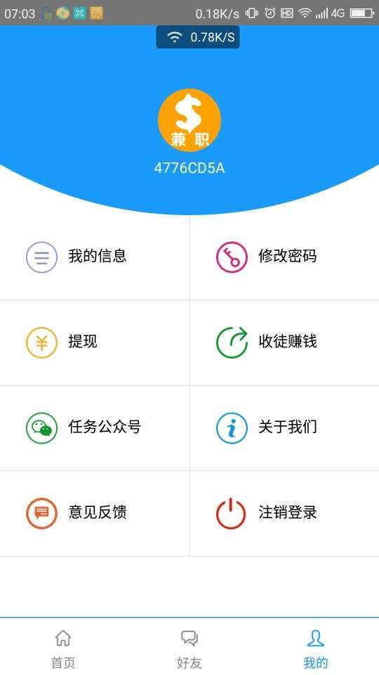 兼职社区手机赚钱软件截图4