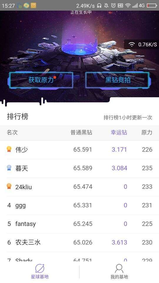 网易星球手机赚钱软件截图1