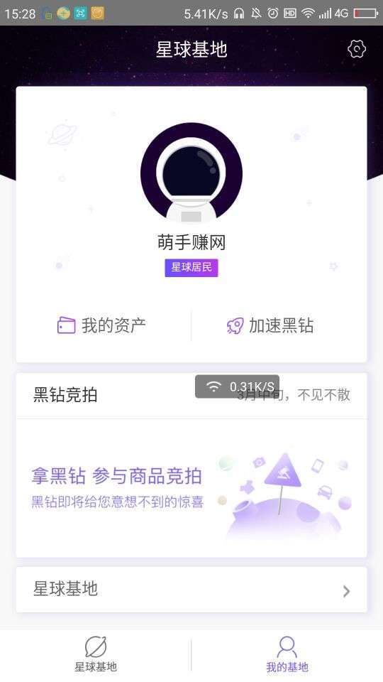 网易星球手机赚钱软件截图2