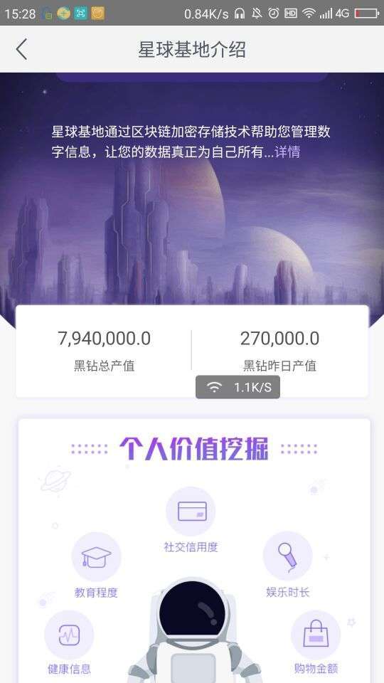 网易星球手机赚钱软件截图4
