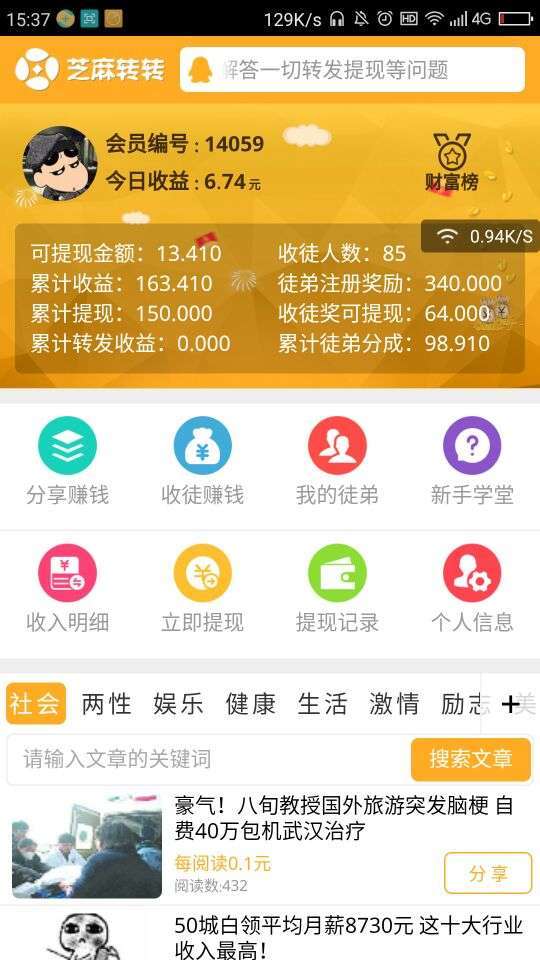 芝麻转转手机赚钱软件截图3