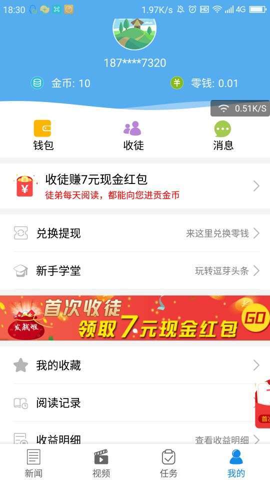 逗芽头条手机赚钱软件截图2