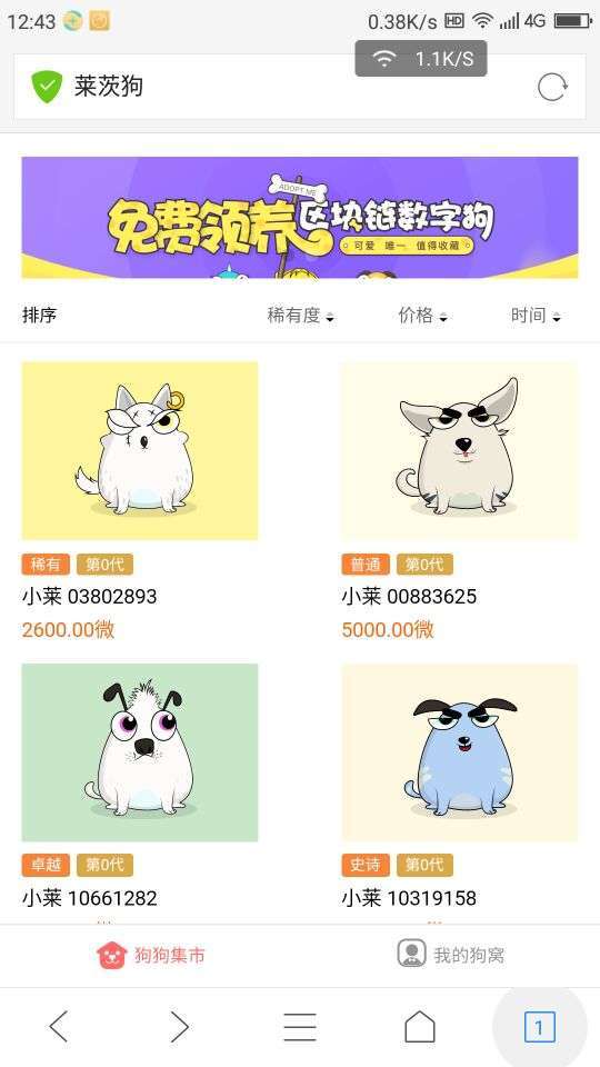百度莱茨狗手机赚钱软件