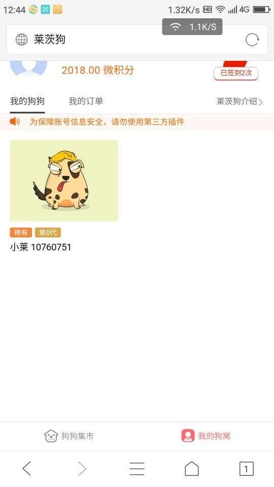 百度莱茨狗手机赚钱软件截图3